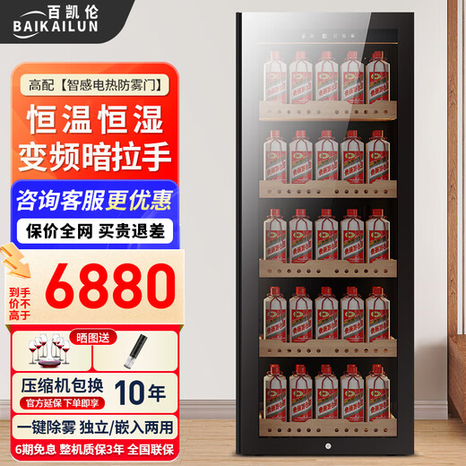 BAIKAILUN variable frequency wine cabinet with hidden handles, ice bar, first-class energy efficiency, professional-grade Pu'er tea cigar cabinet, office villa refrigerator, dual-temperature beverage cabinet, fruit beverage refrigerated cabinet, 1.6 meters | single temperature | Maotai style | 268L