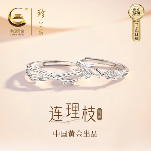 Zhen Shangyin Chinese gold with branches couple ring silver ring couple confession proposal gift to girlfriend and wife S925