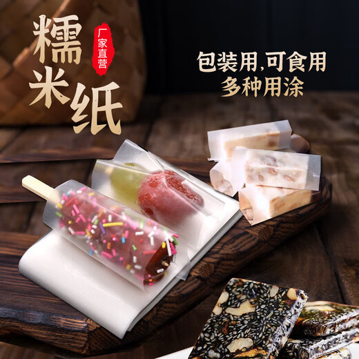 Glutinous rice paper, special candied haws sugar-coated paper for baking donkey hide gelatin cake, nougat packaging bag, candies can be packed with medicine, glutinous rice paper 6.5*8cm (bag*100 sheets)
