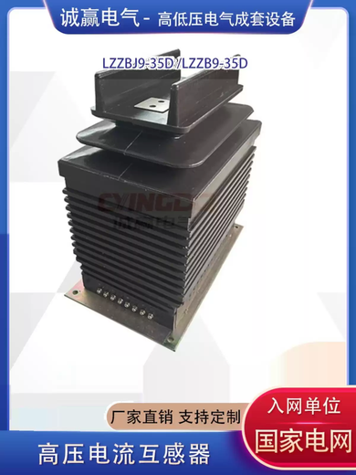 Chengying 35kv high voltage current transformer LZZBJ9-35DLZZBJ8-35D custom casting current ratio LZZBJ9-35D