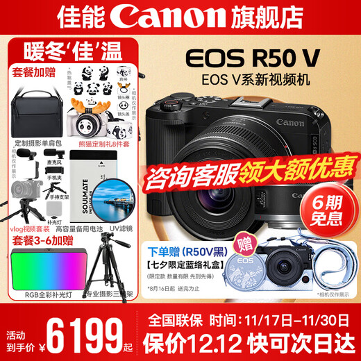 Canon r50v creative live photo video all-round mirrorless camera outing travel home student vlog 4K short video half frame R50V pull cloth & golden beans R50V black kit + RF50 1.8 dual lens kit package five photography backpack ~ high capacity dual charger ~ high-end photography tripod