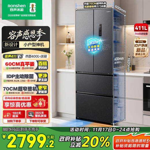 Rongsheng small square cake 411 liter French multi-door four-door ultra-thin zero-embedded refrigerator small apartment household first-class energy efficiency frost-free BCD-411N40FZLAD national subsidy