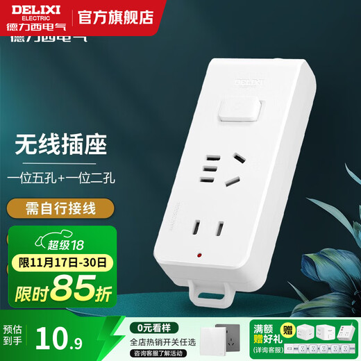 DELIXI power strip multi-functional national standard power strip plug converter small red dot wireless row power socket wireless master control one five-hole + one two-hole