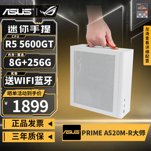 ASUS AMD Ryzen R5 5600GT/5700G mini ITX desktop assembly computer host enterprise purchase home commercial office online class e-sports game DIY design complete machine 5600GT丨8G+256G丨Enjoy office丨Configuration one