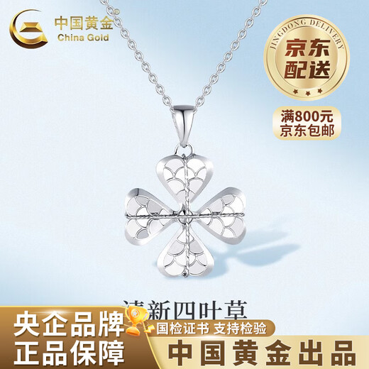 CHINA GOLD PT950 scale-wound lucky four-leaf clover pendant for women, new Valentine's Day birthday gift for girlfriend and wife Scale-wound lucky four-leaf clover pendant, about 3g, free silver chain