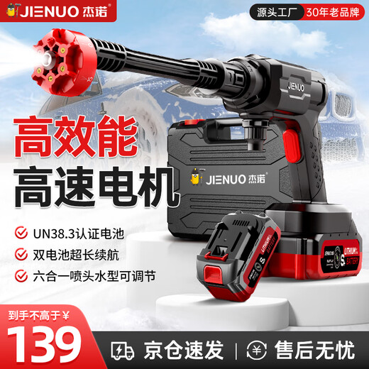 Geno wireless car washing machine high-pressure water gun household high-power booster pump super pressure cleaning artifact dual lithium battery pack