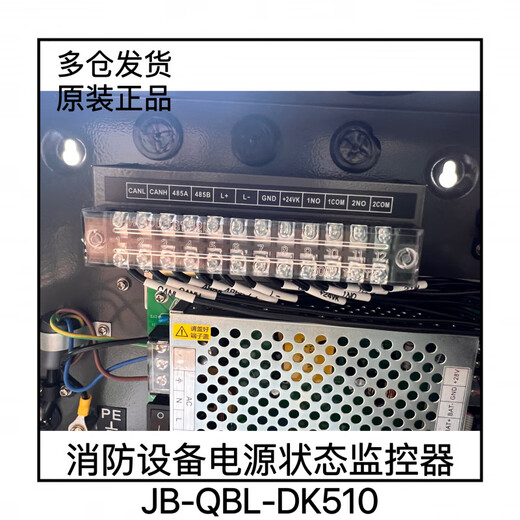 Sanjiang fire equipment power status monitor New Oceanwide Sanjiang JB-QBL-/DK520 DK510_100 points_ 2180
