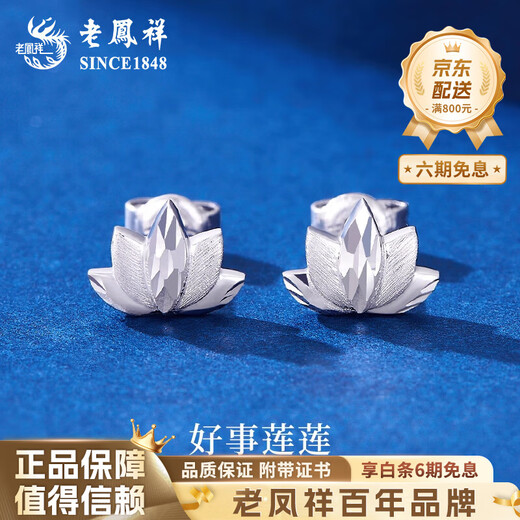 Lao Fengxiang PT950 platinum lotus earrings for women platinum flower earrings birthday gift Mid-Autumn Festival gift for girlfriend and wife Platinum lotus earrings about 2.4g brand gift box