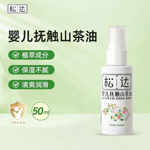 Songda Baby Touching Camellia Oil 50ml Scratch Code Final Clearance