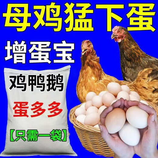 Egg Duoduo chickens, ducks, geese, general egg-laying treasure, egg-stimulating egg-stimulating device, special feed additive for improving egg quality in cold weather, 1 bag, large eggs, more eggs, good egg quality, 100g