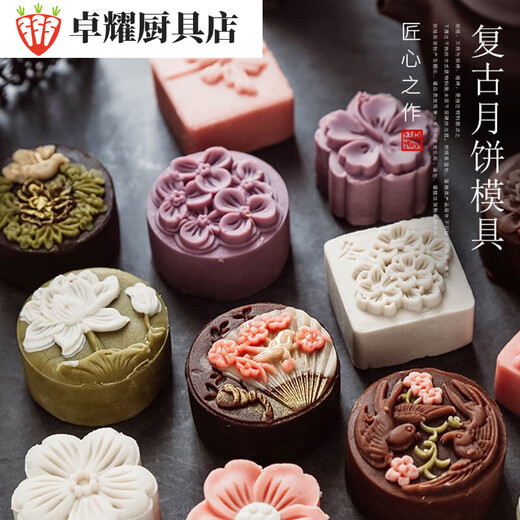 Baishengniu Mid-Autumn Mooncake Mold Household Non-stick Mung Bean Cake Pastry Model Printing Ice Skin Hand-pressed Baking Dessert Mold Cherry Blossom Plum 6 Flowers (50g)