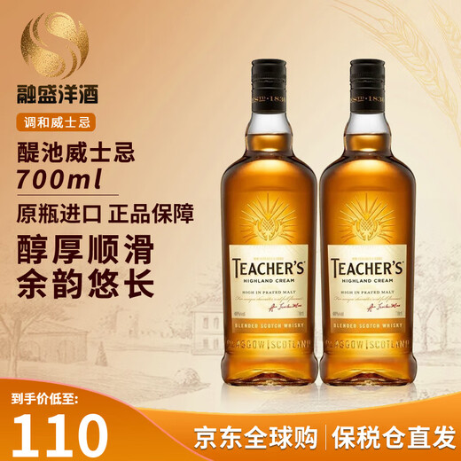 醍池（TEACHER'S） 苏格兰 调和威士忌 洋酒 原瓶进口  醍池威士忌700ml*2瓶-裸瓶