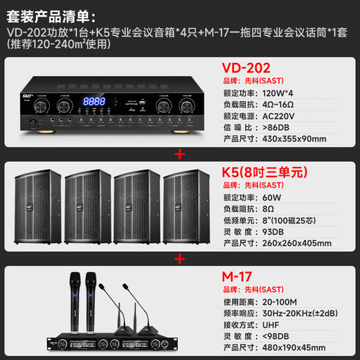 Xianke conference room audio set combination 8-inch home KTV background music training conference special equipment Bluetooth amplifier wall-mounted speaker VD-202/K5*4/M-17