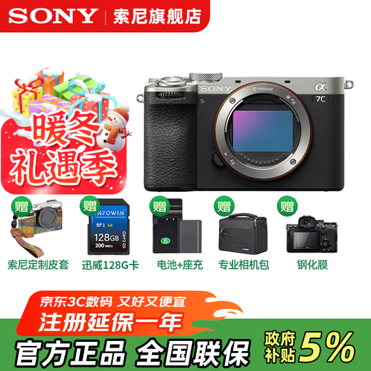Sony (SONY) Alpha 7C II new generation full-frame dual image small 7 A7C2 A7C second generation A7Cii creative filter 7C2 single body silver official standard leather case + 128G card + battery + holder + bag + film