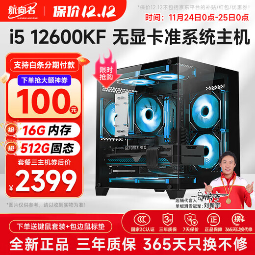 Navigator i5 12400F/13400F/14600KF/13700F/14700KF Assembly Computer Desktop Console Game Design No Graphics Card E-Sports Barebone DIY Assembly Machine Three i5 12600KF丨16G丨512G M.2