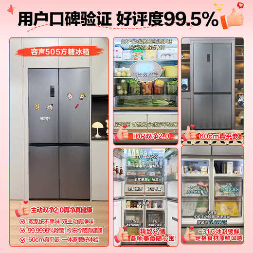 Rongsheng Tangtang 505L cross-door refrigerator dual-system cycle active sterilization ultra-thin embedded first-level energy efficiency frost-free gray BCD-505P60CZMAD national subsidy World Cup BCD-505P60CZMAD gray national subsidy