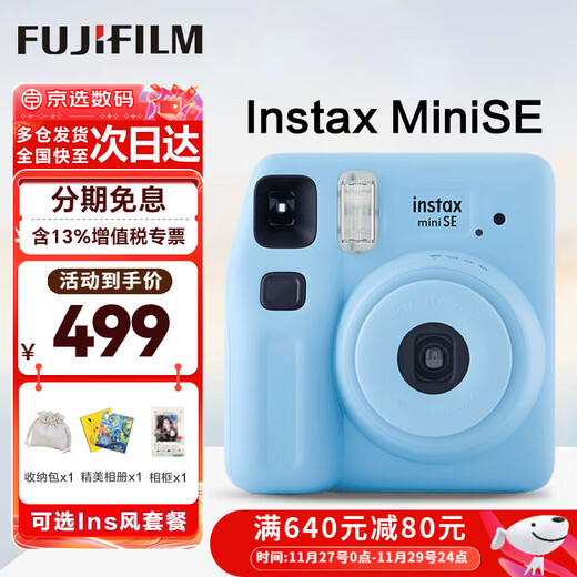 Fuji (FUJIFILM) instant mini12 camera minise upgraded model, one-time imaging, instant beauty, birthday gift, Mini Se blue (in stock), official standard configuration