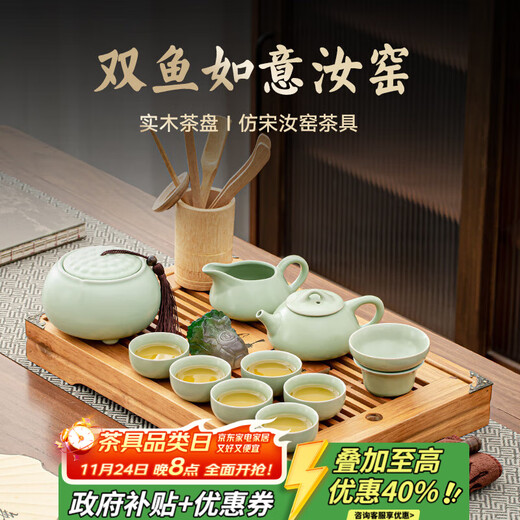 Chang Shengyuan Kung Fu tea set complete set with tea tray for household tea making set solid wood tea table imitating Song Dynasty Ru kiln tea set Pisces Ruyi