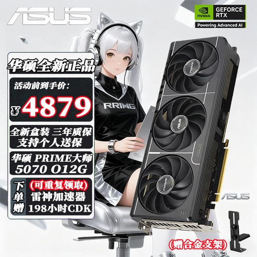 ASUS RTX5070 5070TI OC 12/16G E-sports agent TUF/ROG Raptor/Master desktop computer game e-sports independent graphics card PRIME RTX5070 O12G Master