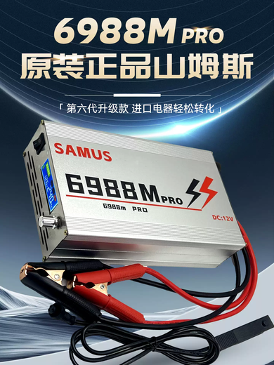 Genuine high-power amorphous SAMUS inverter head 12V imported large tube booster electronic source converter SAMUS SAMUS 1699M-enhanced version