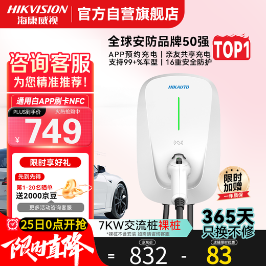 Hikvision Charging Pile 7KW New Energy Electric Vehicle Home Suitable for Xiaomi Tesla BYD Extreme Krypton Cyrus Ideal Xpeng Weilai