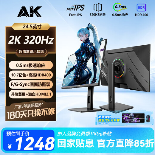 AK monitor 24-inch professional e-sports game LCD monitor
