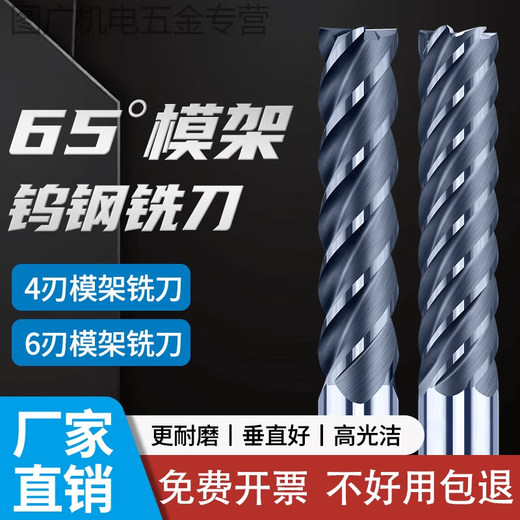 He Jiagong 65-Grad-Formrahmenfräser aus Wolframstahl mit verlängerter Klinge, 4 Klingen, 6 Klingen, Schaftfräser, Formrahmen, umgekehrter Kegel, Hartmetall 10 12 16 6. Wenn Sie eine Anpassung benötigen, kontaktieren Sie uns bitte