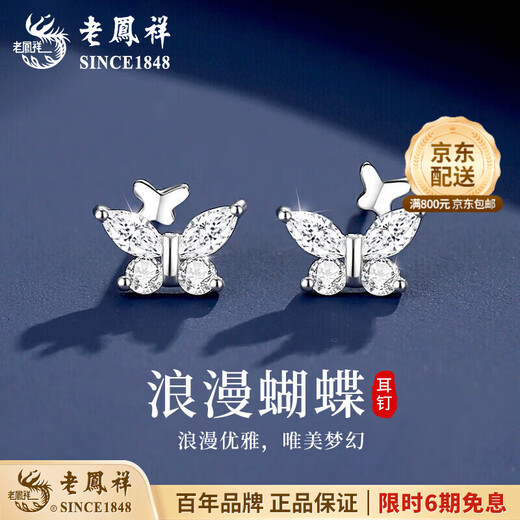 Lao Fengxiang pt950 platinum earrings for women, light luxury niche platinum butterfly earrings, Valentine's Day birthday gift for girlfriend and wife, platinum butterfly earrings, about 1g, brand gift box