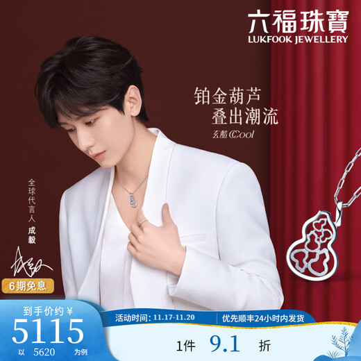 Lukfook Jewelry Cheng Yi's same style Xuanku series platinum 950 Liuhe gourd hollow platinum pendant with necklace 033442PB total weight 5.34 grams