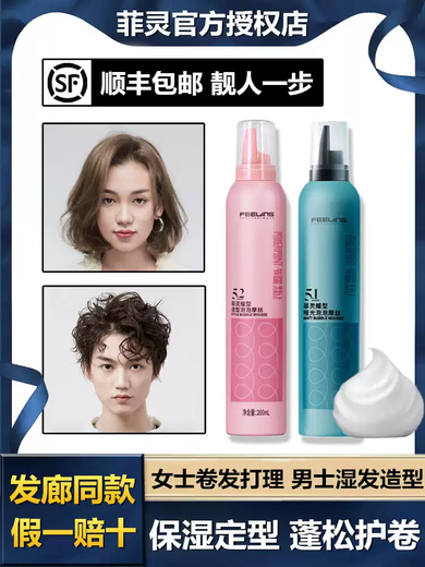 Beifeiling Feiling foam hair wax elastic for women's curly hair moisturizing and fluffy men's wet hair styling bubble mousse hair gel styling 200ml blue bottle matte texture styling