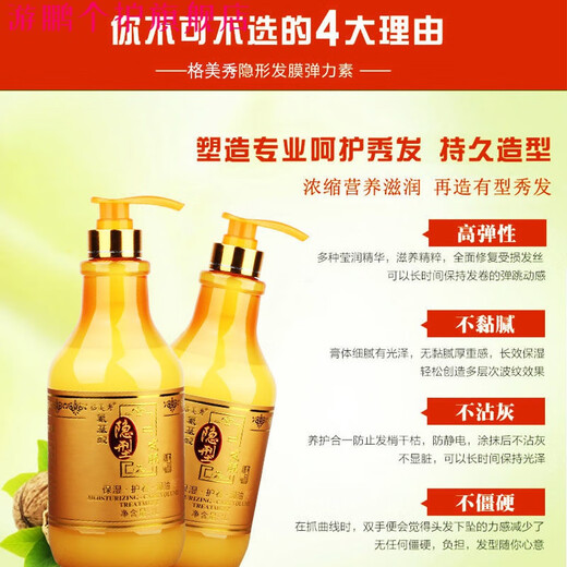 Gemeixiu Selected Products Gemeixiu Amino Acid Invisible Hair Mask Elastin Moisturizing Soft Styling Protector for Curly Hair 300ml Invisible Hair Mask Elastin