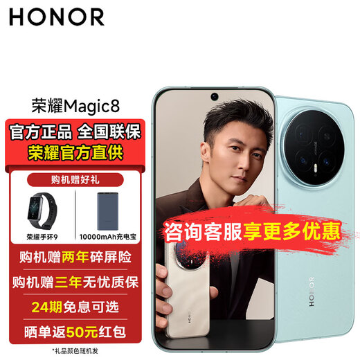 Honor (HONOR) Honor magic8 National Subsidy YOYO Smart Body Super Night Telephoto Fifth Generation Snapdragon 8 Extreme Edition 5G New Mobile Phone Azure Glaze 12GB+256GB Official Standard