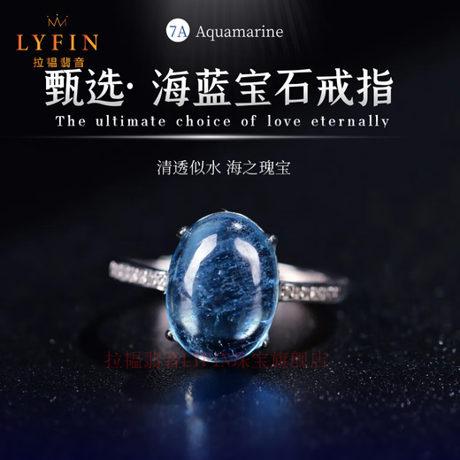La Yun Feiyin ice species aquamarine ring for women blue crystal hydrating sacred stone sterling silver light luxury niche design gift aquamarine ring (with certificate)