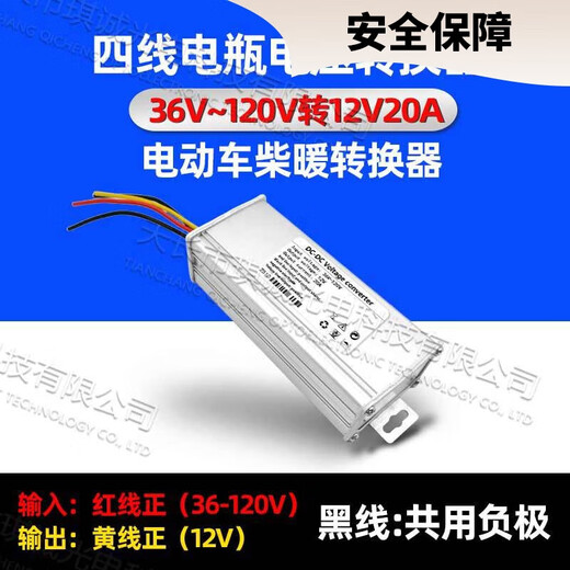 Chai warm DC converter 48V60v72 to 12V car high power parking heater transformer power supply QC 36-120V to 12V20A 4 wires + temperature control fan + indicator light