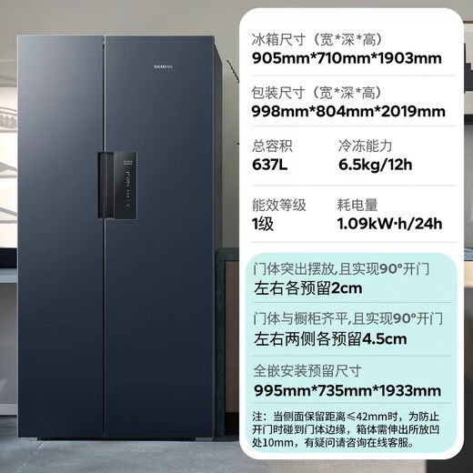 SIEMENS precision-controlled Hengxian 637L side-by-side refrigerator, intelligent dynamic constant temperature, ultra-large capacity, first-class energy efficiency, Huyunlan KT99V1356C, national subsidy