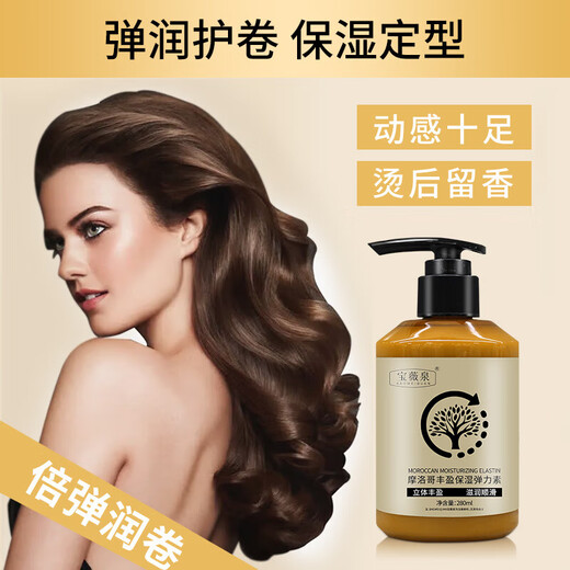 Elastane for women's curly hair, moisturizing and styling, long-lasting anti-frizz, hair care essence after perm, men's elastic curl protector, three bottles of rich and moisturizing elastin at great value