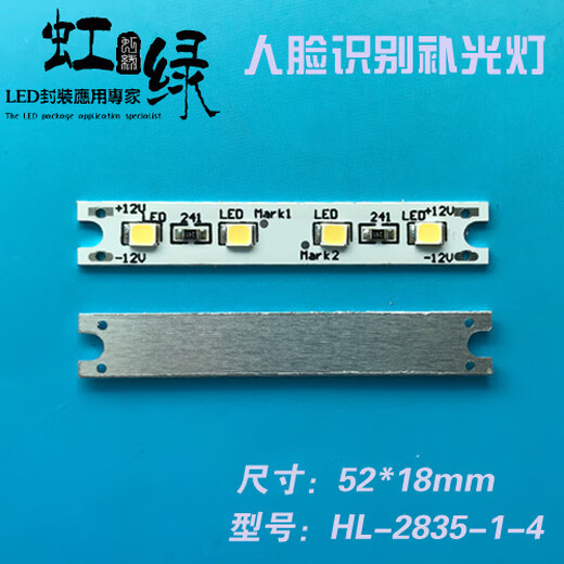 8mm wide ticket fill light ID machine backlight module face recognition fill light channel gate light strip 52x8mm