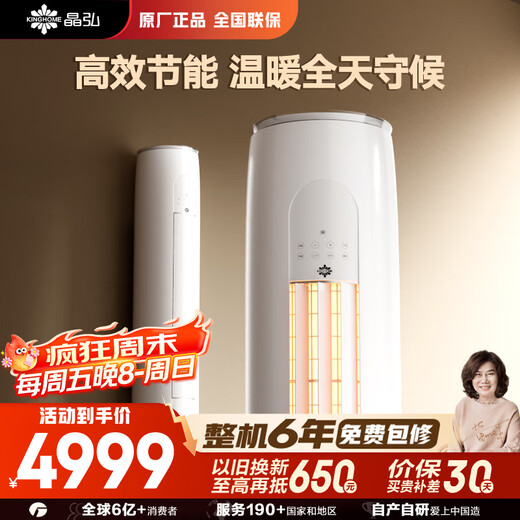 Gree produced Jinghong air conditioner Xiaoliangshen 3 new level 1 energy efficiency inverter vertical cabinet living room cabinet energy saving KFR-72LW/JHFNhAa1Bj national subsidy