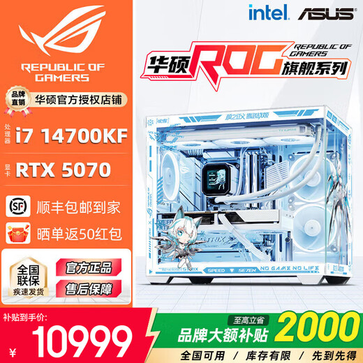 ASUS family bucket 14700KF/U7 265KF host RTX5070Ti graphics card RO Ji/Fubuki custom ROG Helios graphics card game assembly computer host DIY assembly machine with an i7 14700KF+RTX5070