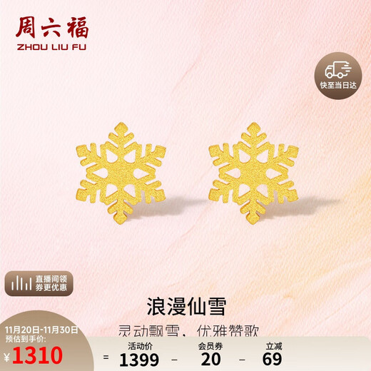 Saturday Fu 5G craft gold earrings for women romantic fairy snow pure gold earrings price A0912072 about 1.03g one pair