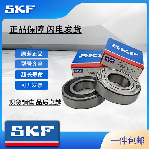 SKF斯凯孚进口品牌高速轴承6208 6209 6210 6211 6212 6213-2RS1/2ZC3 6213-2Z 【金属密封】