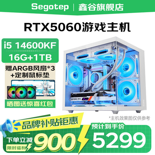 Xingu RTX5060TI/5060 host I5 14600KF/12600KF assembled computer host high-end e-sports game host desktop DIY complete machine white sea view room four 14600KF/5060/16G/1T white
