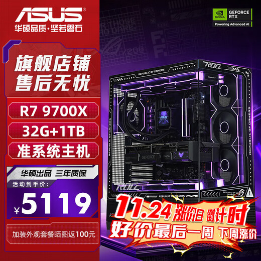 ASUS (ASUS) ASUS rog family bucket AMD Ryzen R7 9800X3D barebone game console 9700X ASUS complete machine without graphics card computer host diy assembly computer 9700X barebone + 32G丨Configuration one