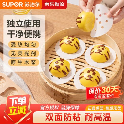 SUPOR household food-grade steamer paper, bun pad paper, steamed bun paper, steamed bun paper, cage paper, 100 sheets at a time, small steamer paper, diameter 10CM*100 sheets