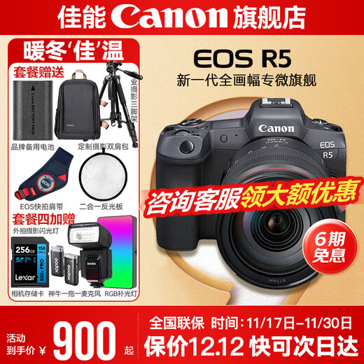 Canon r5 professional mirrorless camera, bird shooting equipment, digital camera, eos r5 full frame Vlog camera, 8K video shooting, place an order for Labubu & Jindou R5 disassembled body + RF24-105 IS USM set, package three, original shoulder bag + outdoor shooting fill light + professional photography tripod