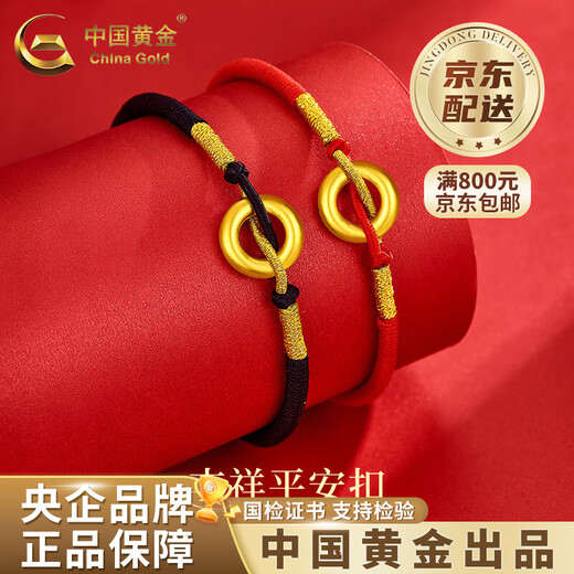 CHINA GOLD Auspicious Peace Buckle Bracelet for Men and Women 18K Gold Couple Valentine's Day Birthday Gift for Girlfriend and Wife 18K Gold Peace Bracelet Red String About 0.15g