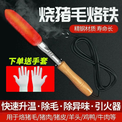 Meishute electric soldering iron, pig hair electric iron, pig skin iron, hair removal artifact, roasted pig hair iron, meat soldering iron, household cannon to roast pig's feet, plug and play electric soldering iron, hairless in one second, 1500W