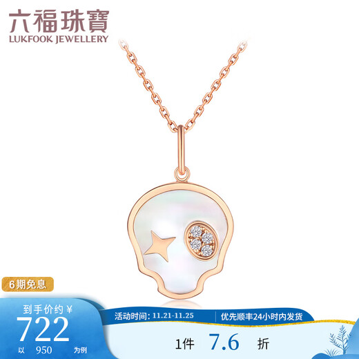 Lukfook Jewelry Internet special 18K gold skull shell diamond pendant without necklace cMDSKP0004RWP Total 2 points/18K red/0.74g