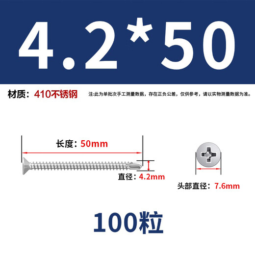 Yonglishang 410 stainless steel cross countersunk head drill tail screws self-tapping self-drilling dovetail nails ST4.2*50 100 capsules 410