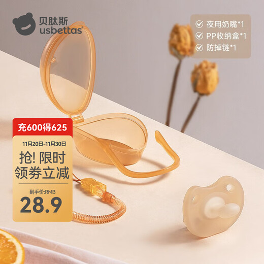 Betas soothing teether, newborn baby bite bag, ultra-soft anti-flatulence sleep-type baby sleeping artifact, night-use pacifier + storage box + anti-drop chain